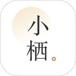 小栖