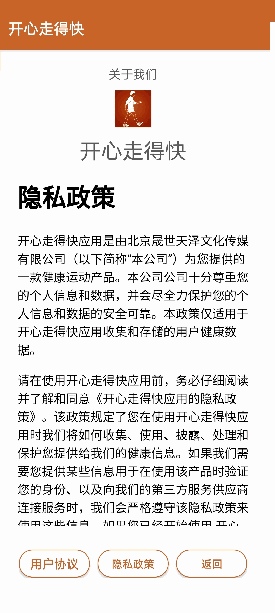 开心走得快