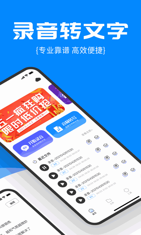 精准录音转文字