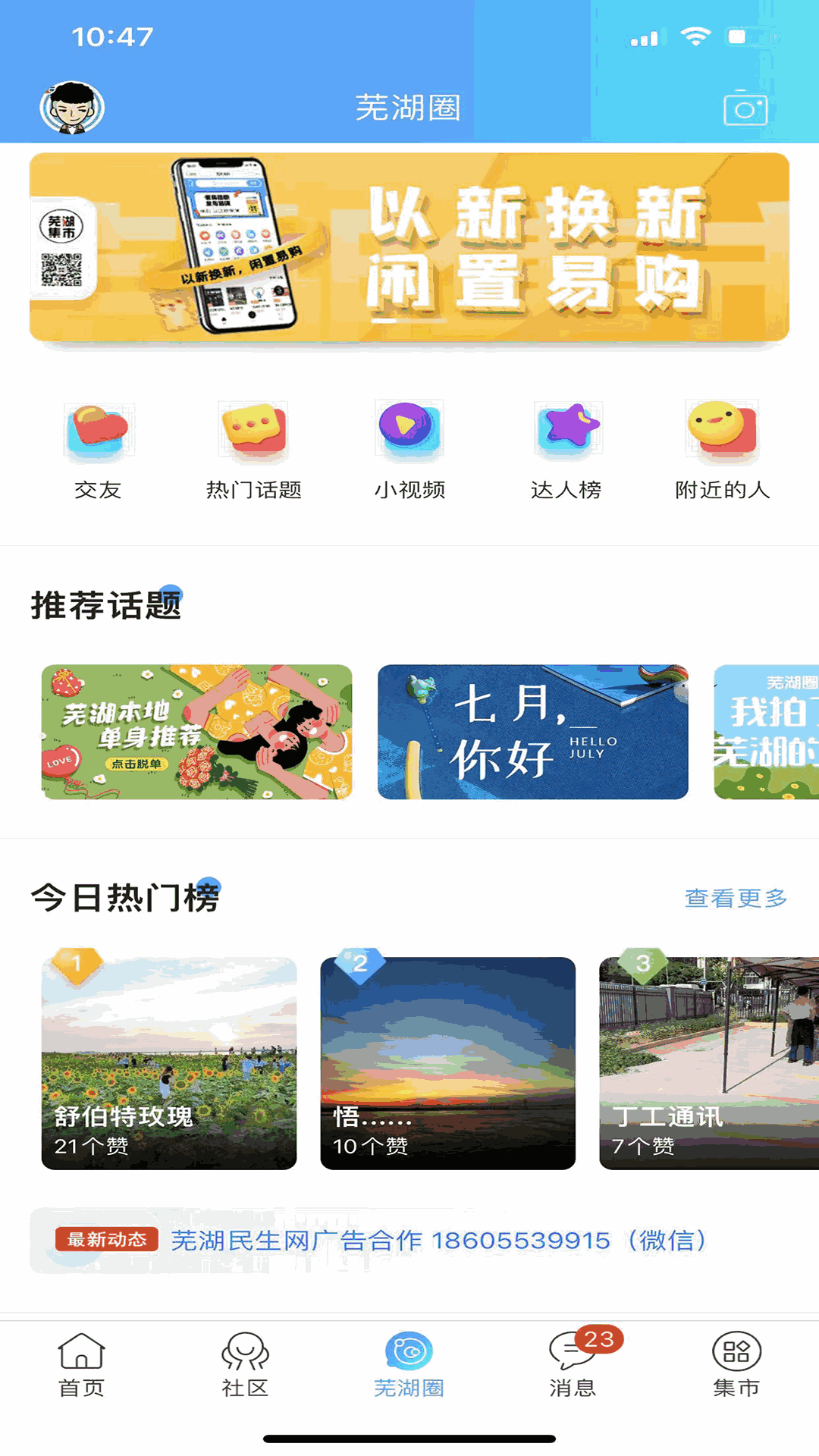 芜湖民生网
