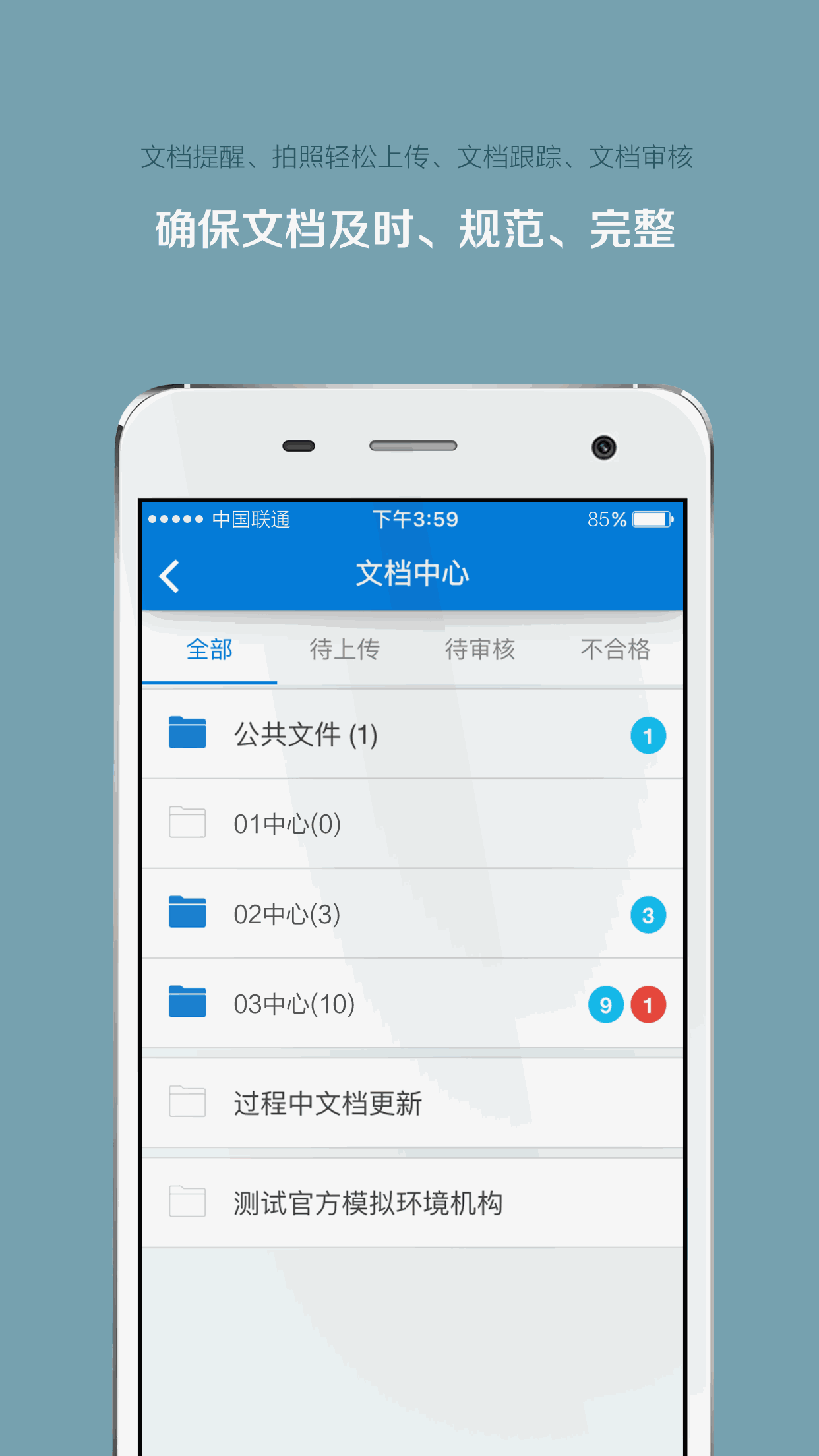 掌上微试