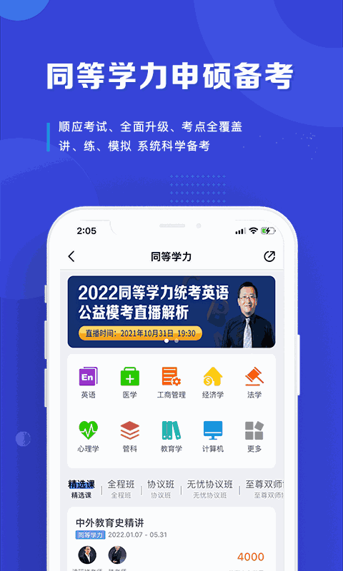 在职读研