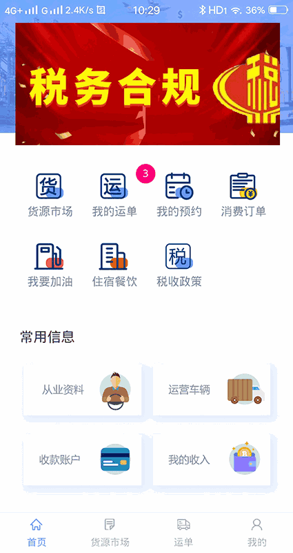 路运通