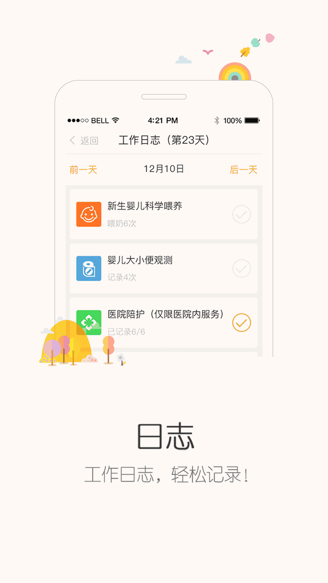 亦蓁家月嫂