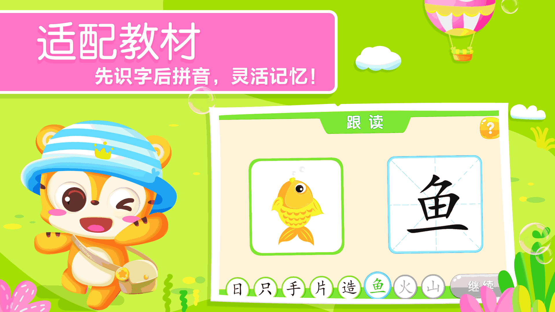 天天识字