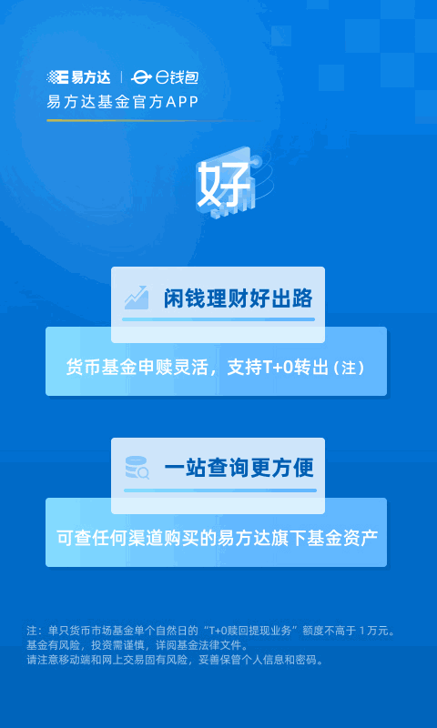 易方达e钱包