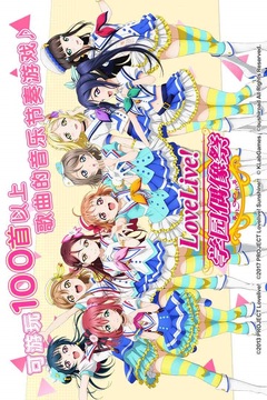 学园偶像祭2-课题大作战