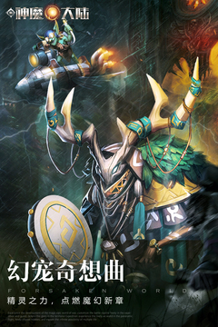 新神魔大陆