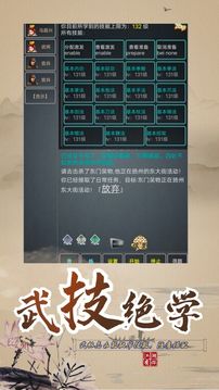 武拟江湖