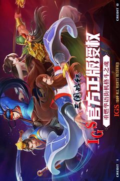 三国战纪2
