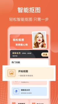 智能抠图