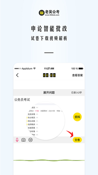 老吴公考