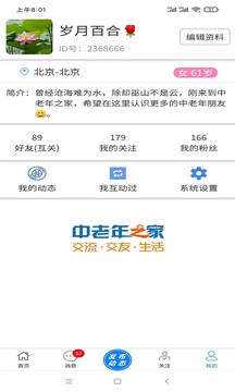 中老年之家