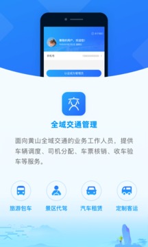 全域交通管理