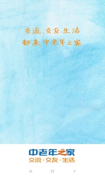 中老年之家