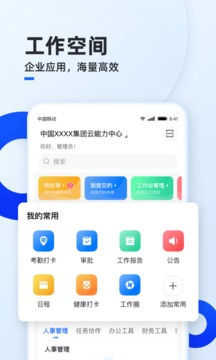 移动云云空间