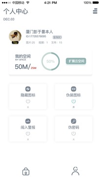 快易私密相册