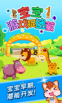 宝宝早教捉迷藏