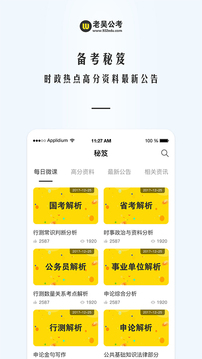 老吴公考