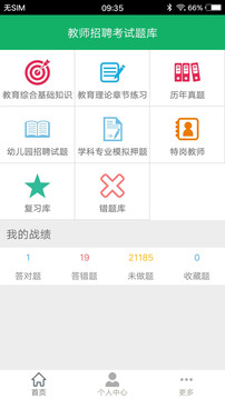 教师招聘题库