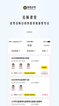 老吴公考