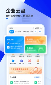 移动云云空间