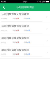 教师招聘题库