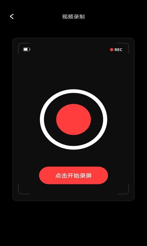 录屏大师Pro