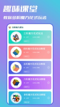 魔方计时器