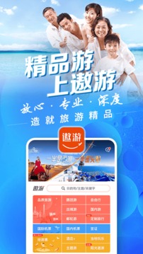 中青旅遨游旅行