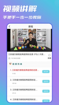 魔方计时器