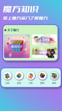 魔方计时器
