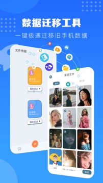 互传
