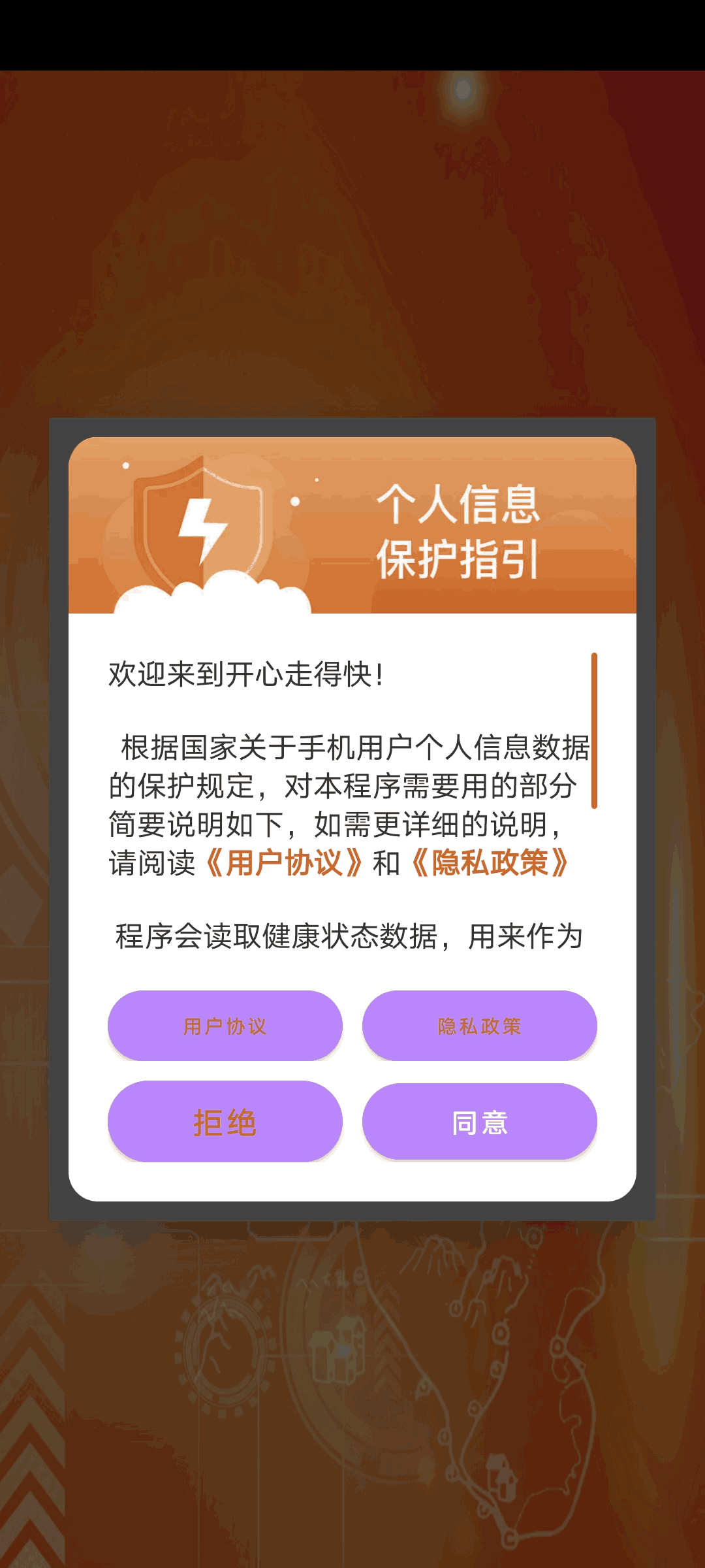开心走得快