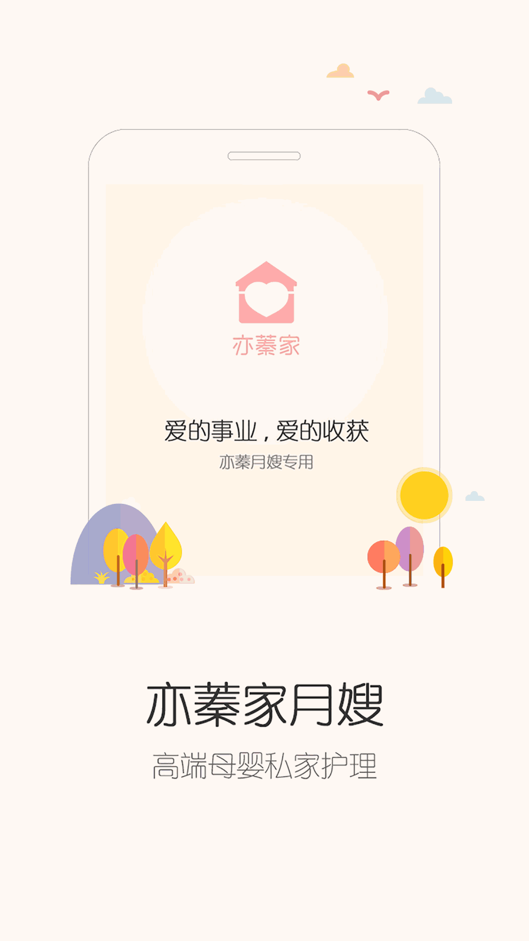 亦蓁家月嫂
