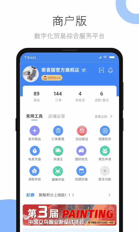 小商品城卖家版