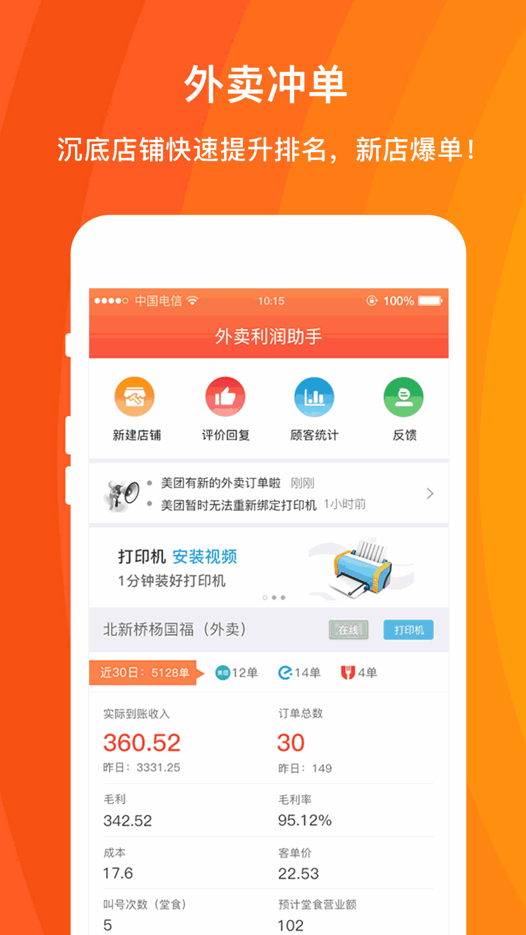 外卖利润助手