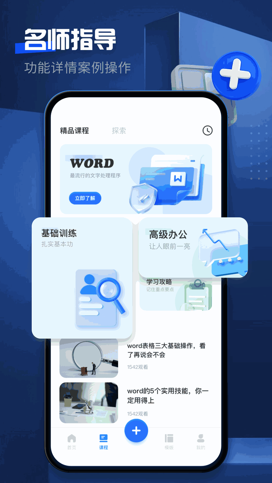 word文档手机版