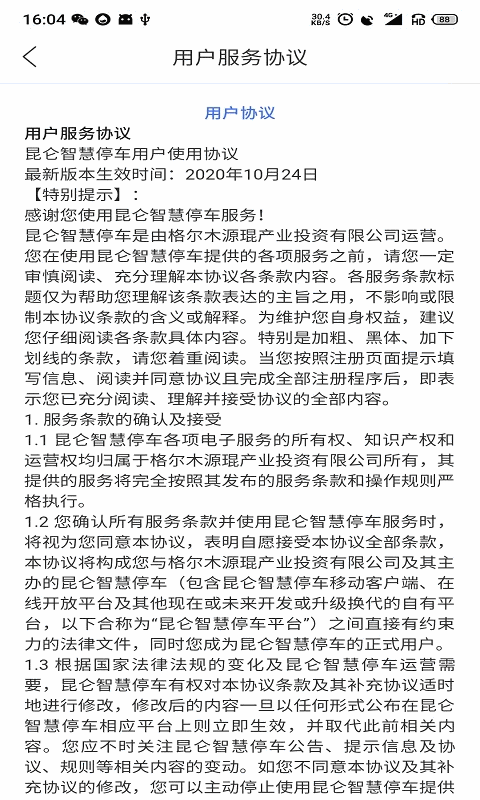 昆仑智慧停车