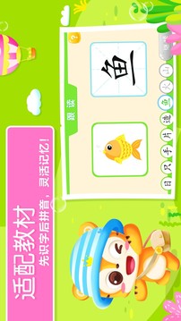 天天识字幼儿认字拼音