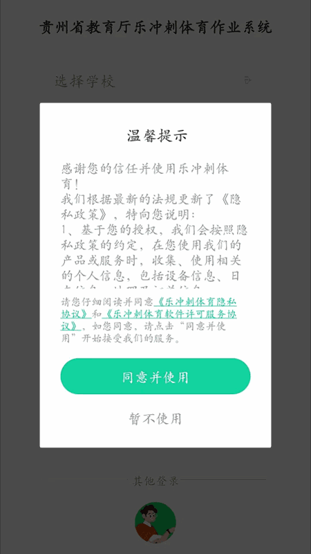 乐冲刺体育