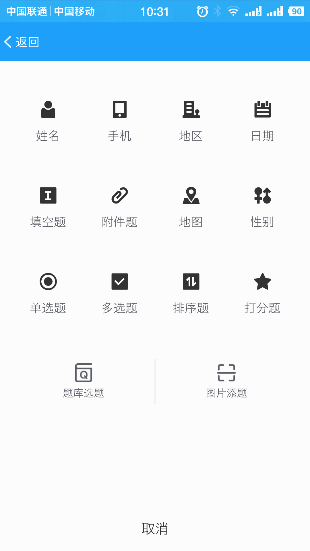 问卷星