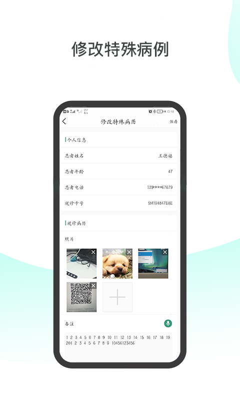 妇幼保健站医生端