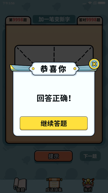 汉字大富豪