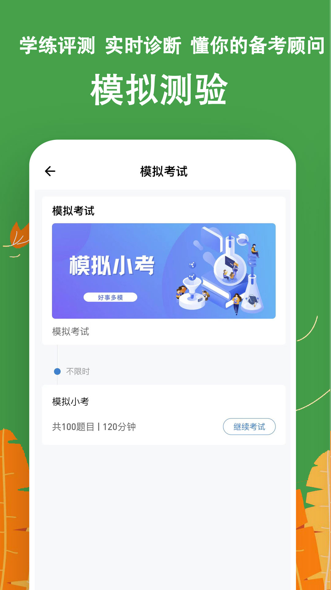 主管护师练题狗-护师考试通关助手