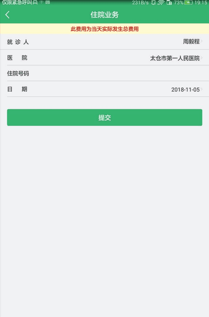 健康太仓