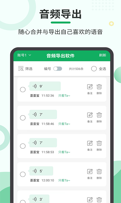 音频导出软件