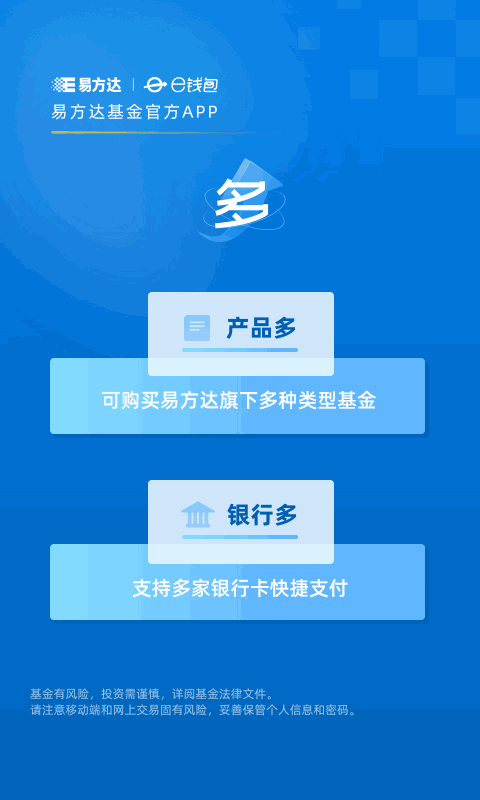 易方达e钱包