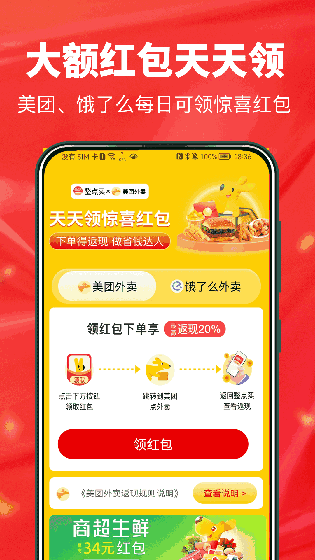 整点买