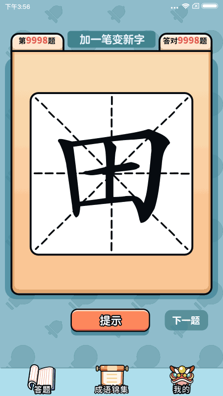 汉字大富豪